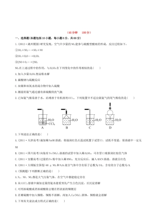 高考化学 课时提能演练(十二) 4.2生产生活中的含氮化合物 苏教版