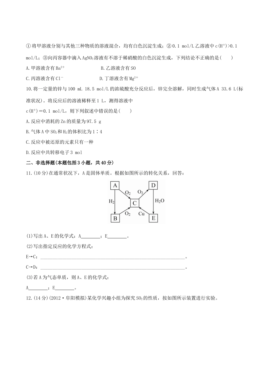 高考化学 课时提能演练(十二) 4.3硫及其重要化合物 新人教版_第3页