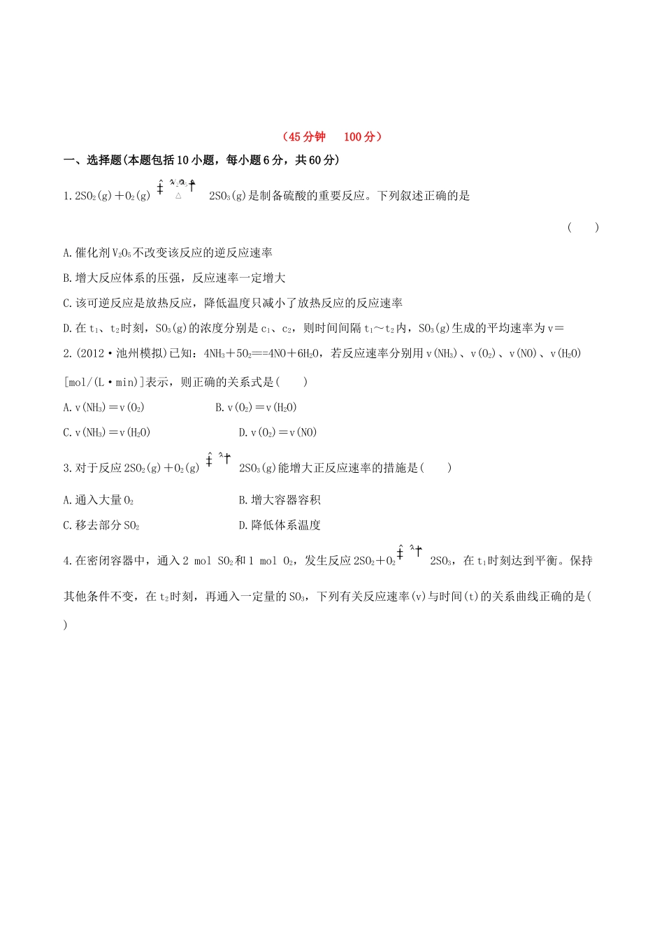 高考化学 课时提能演练(十九) 7.1 化学反应速率及影响因素 新人教版_第1页