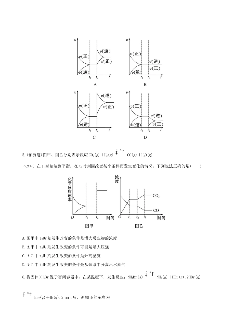 高考化学 课时提能演练(十九) 7.1 化学反应速率及影响因素 新人教版_第2页