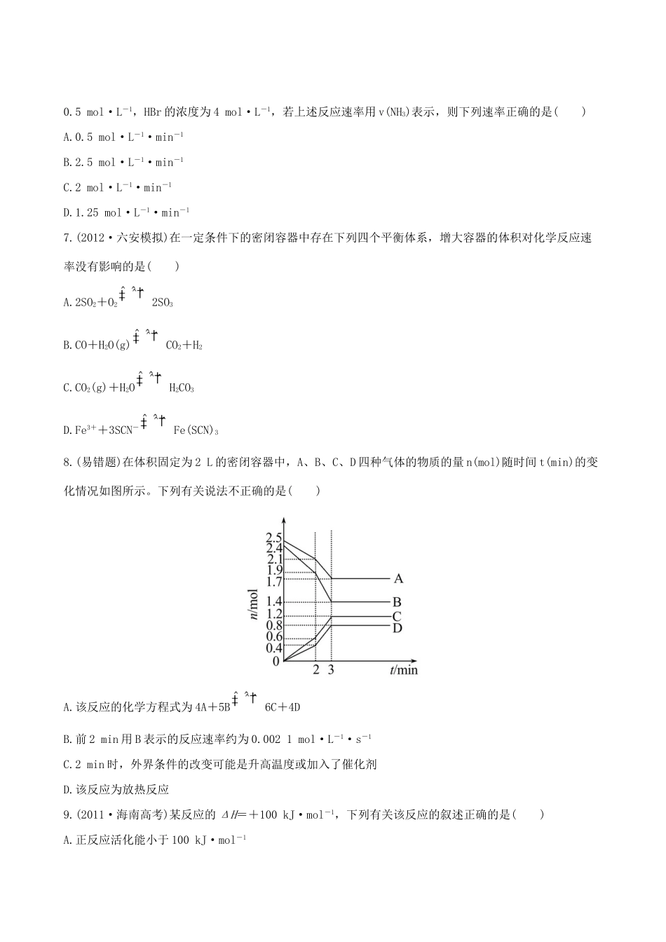 高考化学 课时提能演练(十九) 7.1 化学反应速率及影响因素 新人教版_第3页