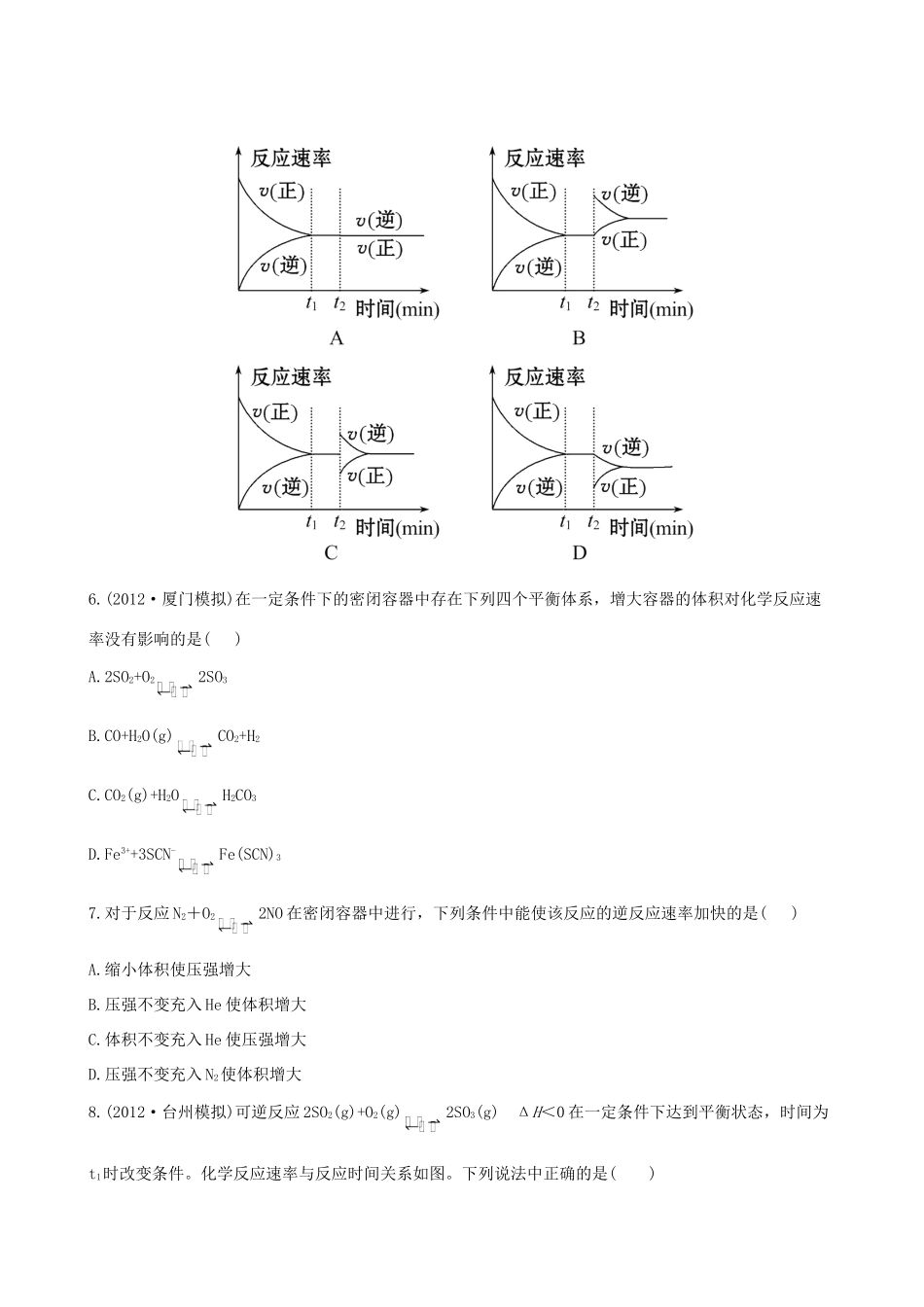 高考化学 课时提能演练(十九) 7.1化学反应速率 苏教版_第2页