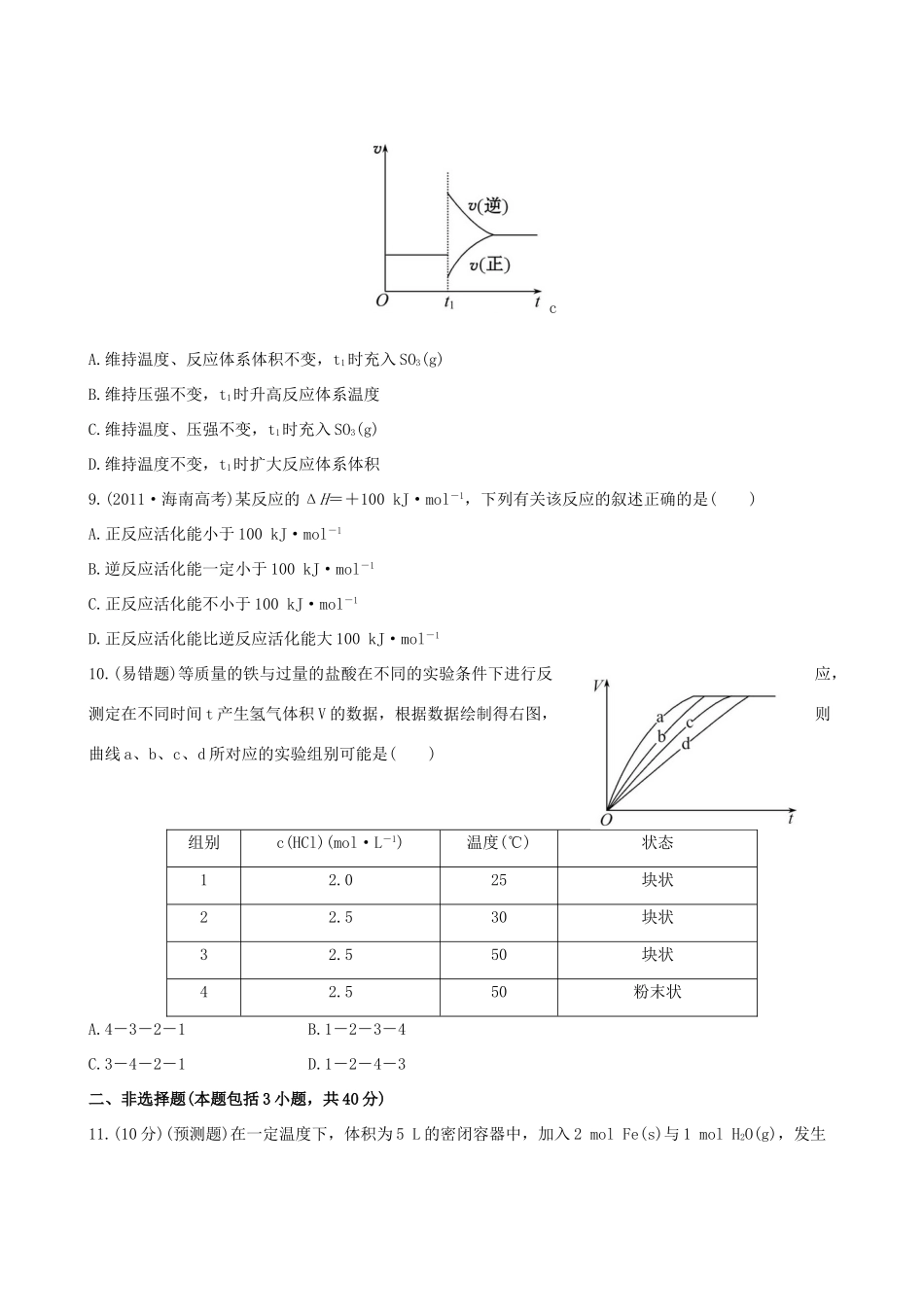 高考化学 课时提能演练(十九) 7.1化学反应速率 苏教版_第3页