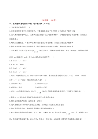 高考化学 课时提能演练(十九) 7.1化学反应速率 苏教版