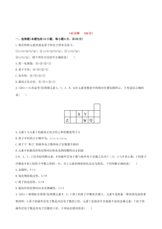 高考化学 课时提能演练(十六) 5.2元素周期表 元素周期律 新人教版
