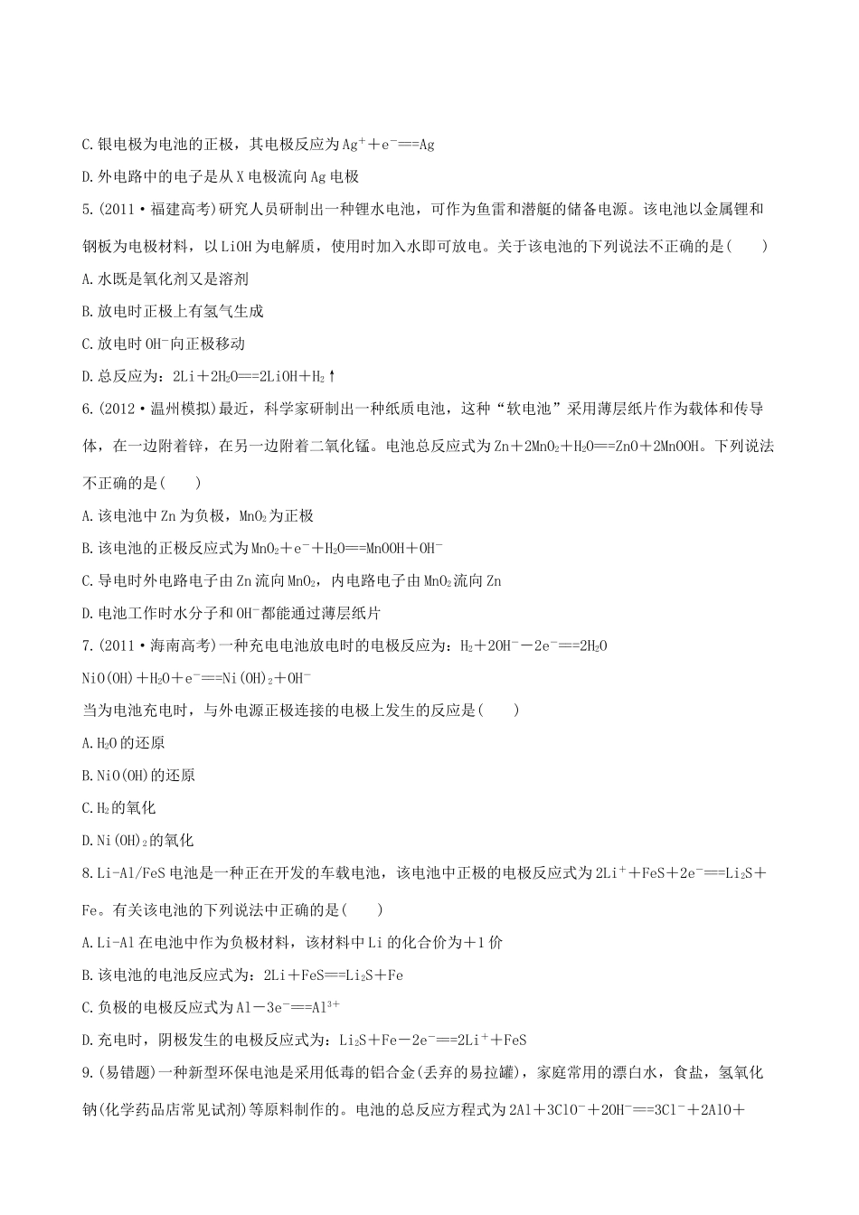 高考化学 课时提能演练(十七) 6.2原电池 金属的腐蚀与防护 苏教版_第2页