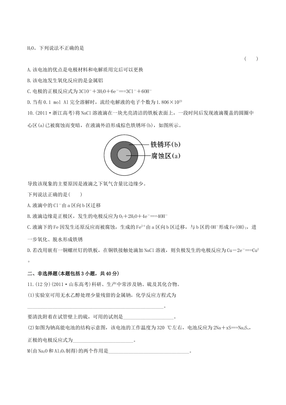 高考化学 课时提能演练(十七) 6.2原电池 金属的腐蚀与防护 苏教版_第3页