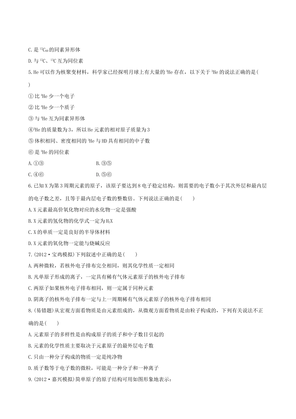 高考化学 课时提能演练(十三) 5.1原子结构  原子核外电子排布 苏教版_第2页