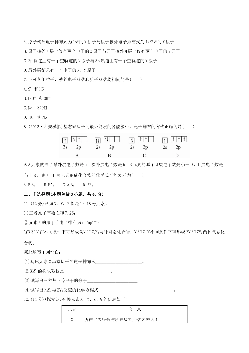高考化学 课时提能演练(十五) 5.1原子结构 原子核外电子排布 新人教版_第2页