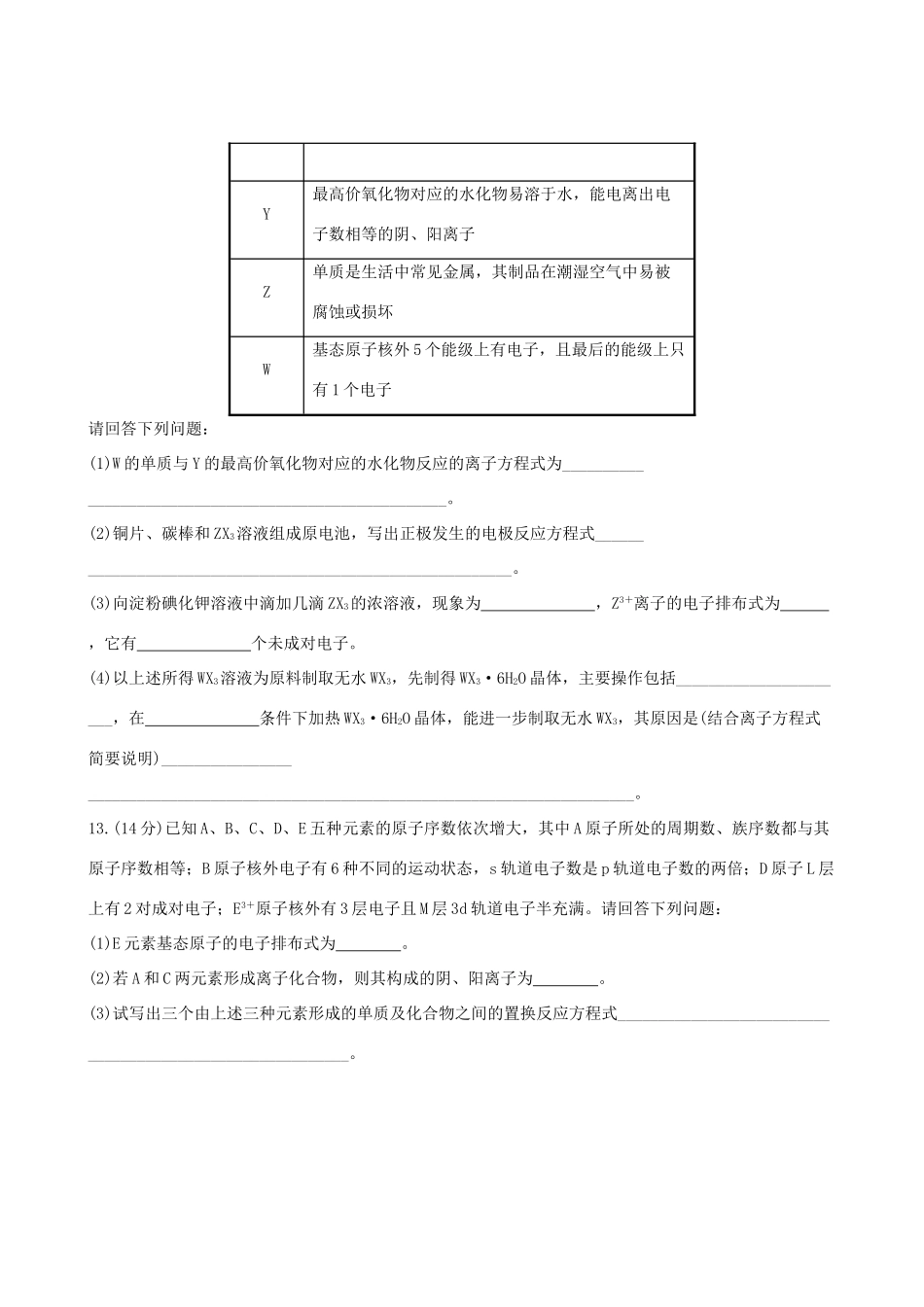 高考化学 课时提能演练(十五) 5.1原子结构 原子核外电子排布 新人教版_第3页