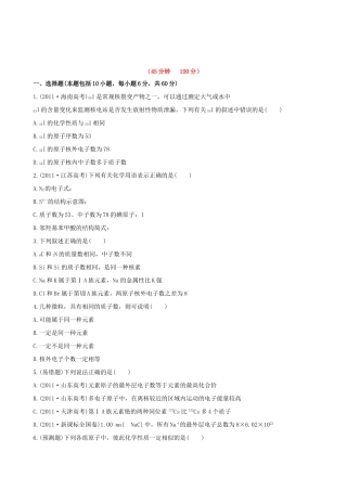 高考化学 课时提能演练(十五) 5.1原子结构 原子核外电子排布 新人教版