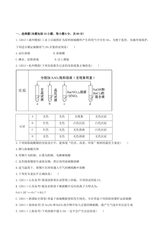 高考化学 课时提能演练(十一) 4.1含硫化合物的性质和应用 苏教版