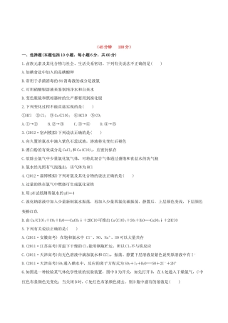 高考化学 课时提能演练(十一) 4.2 富集在海水中的元素 氯 新人教版