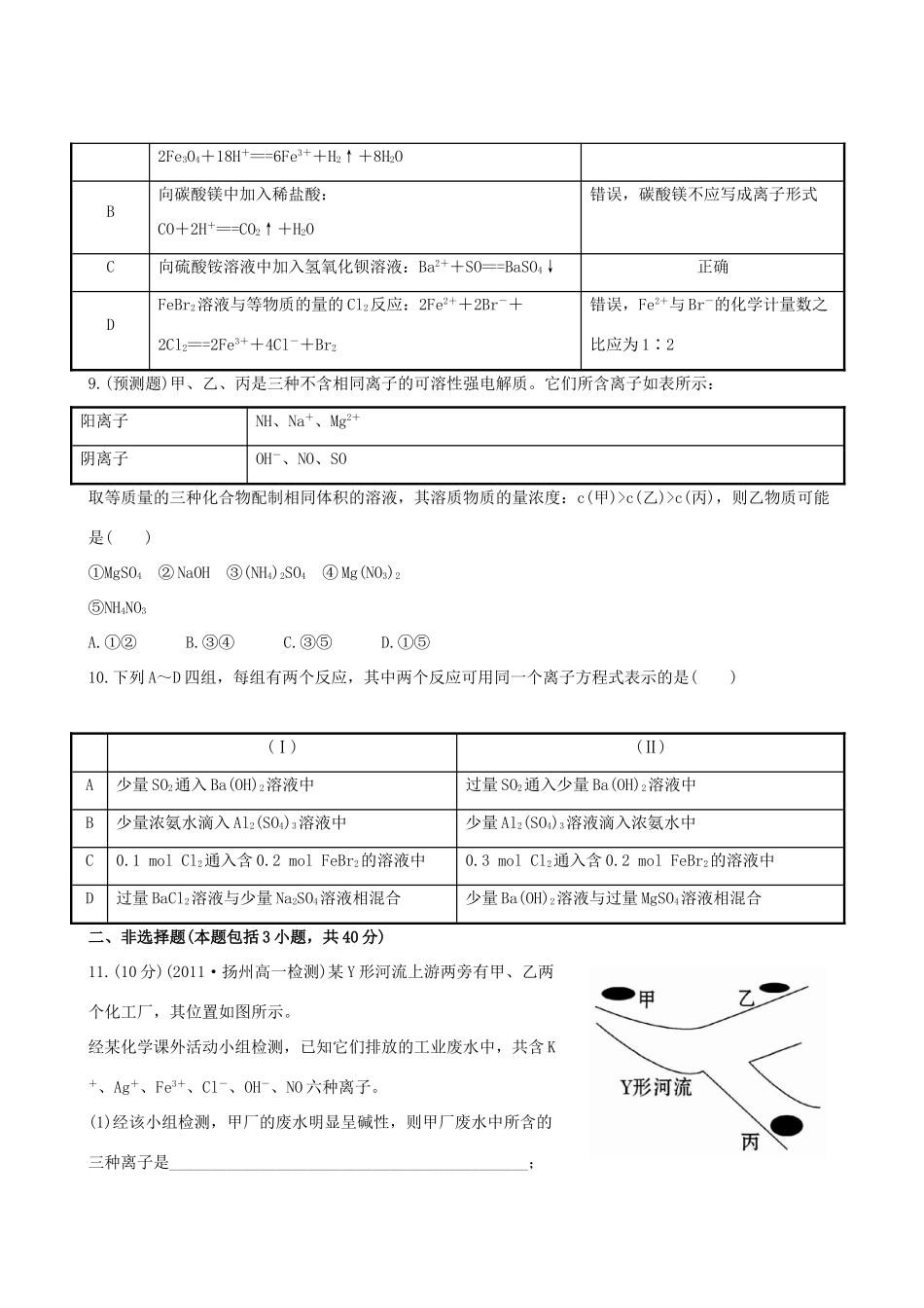 高考化学 课时提能演练(四) 2.2 离子反应 新人教版_第3页