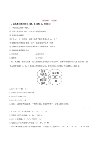 高考化学 课时提能演练(四) 2.2 离子反应 新人教版
