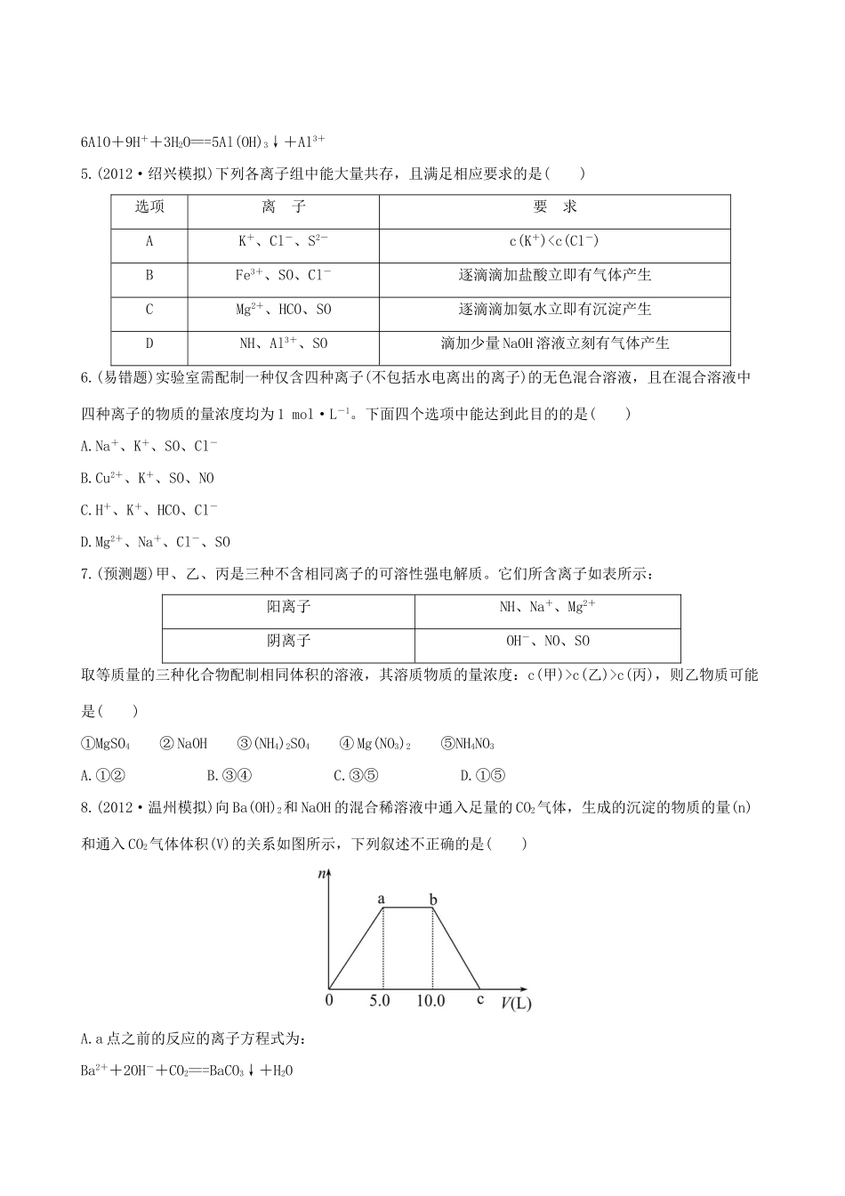 高考化学 课时提能演练(五) 2.2离子反应 苏教版_第2页