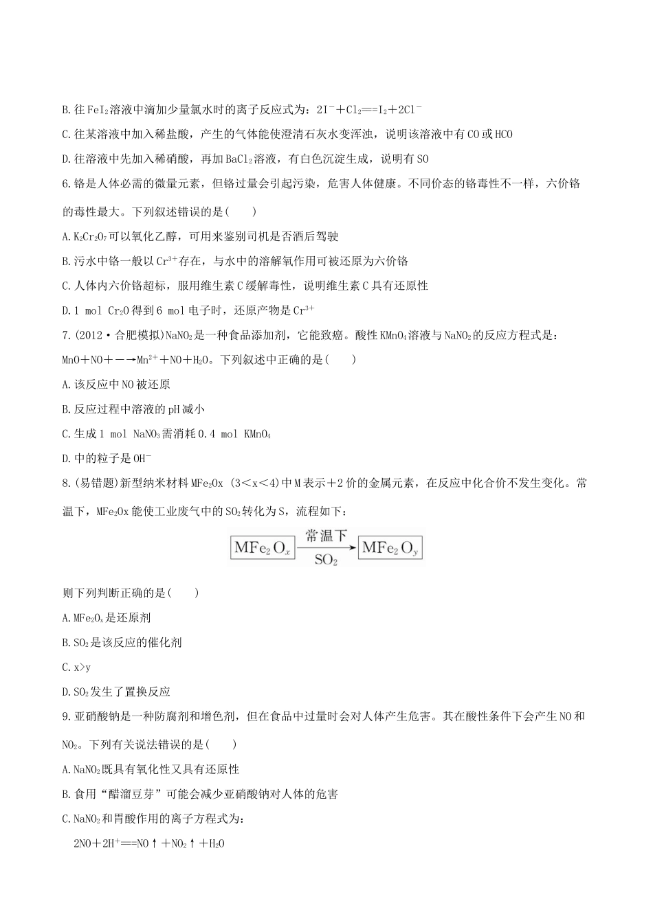 高考化学 课时提能演练(五) 2.3 氧化还原反应 新人教版_第2页