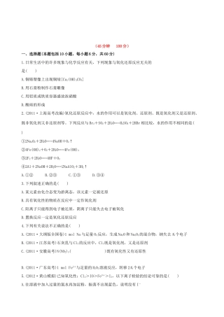 高考化学 课时提能演练(五) 2.3 氧化还原反应 新人教版