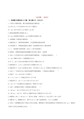 高考化学 课时提能演练(一) 1.1 物质的量 气体摩尔体积 新人教版