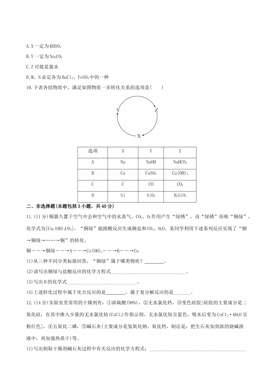高考化学 课时提能演练(一) 1.1物质的分类与转化 物质的分散系 苏教版_第3页