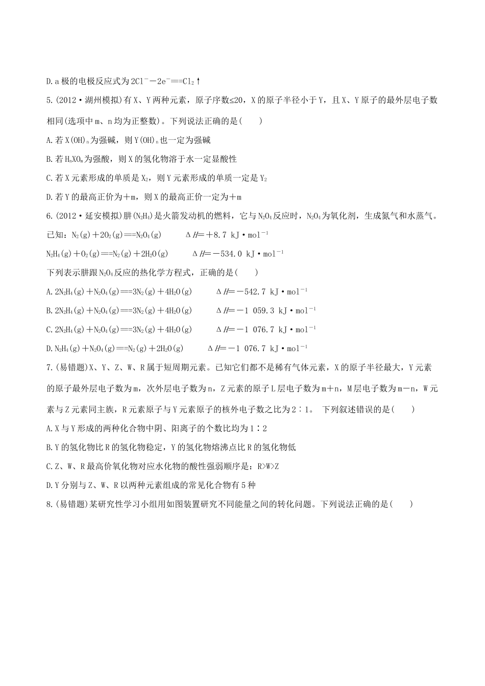 高考化学 专题评估检测(三) 苏教版_第2页
