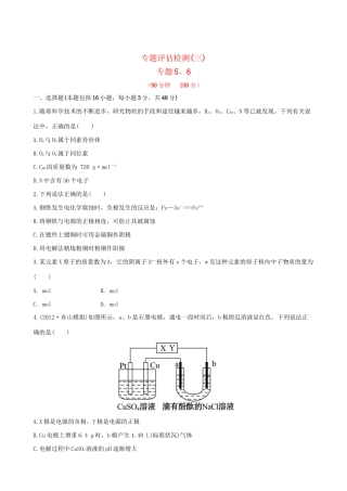 高考化学 专题评估检测(三) 苏教版