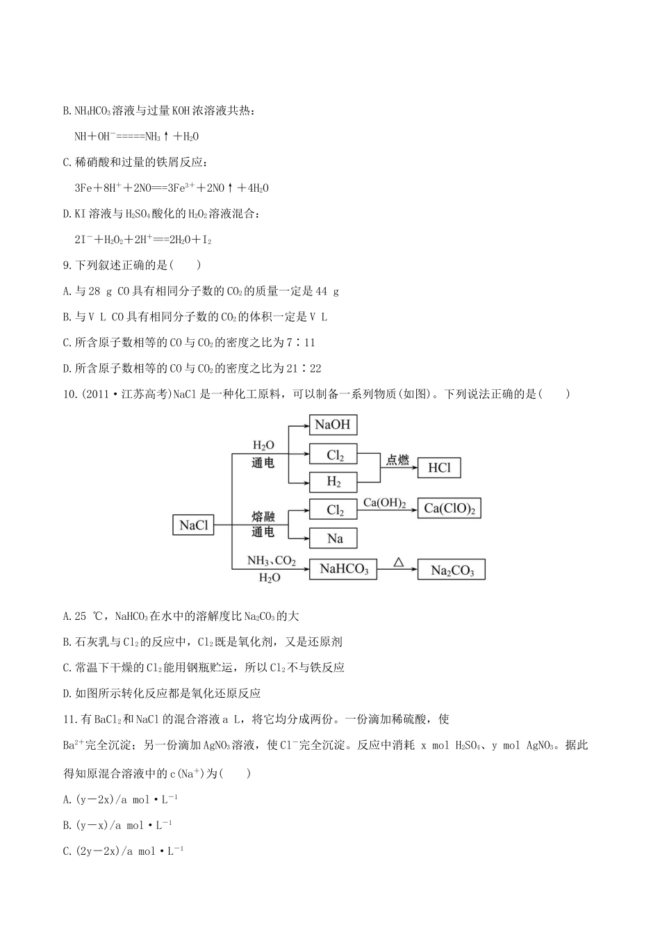 高考化学 专题评估检测(一) 苏教版_第3页