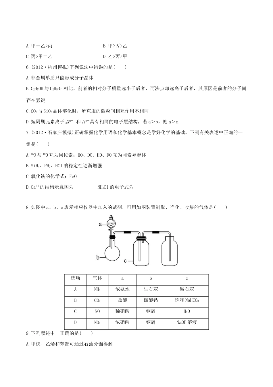 高考化学 综合评估检测(二) 苏教版_第2页