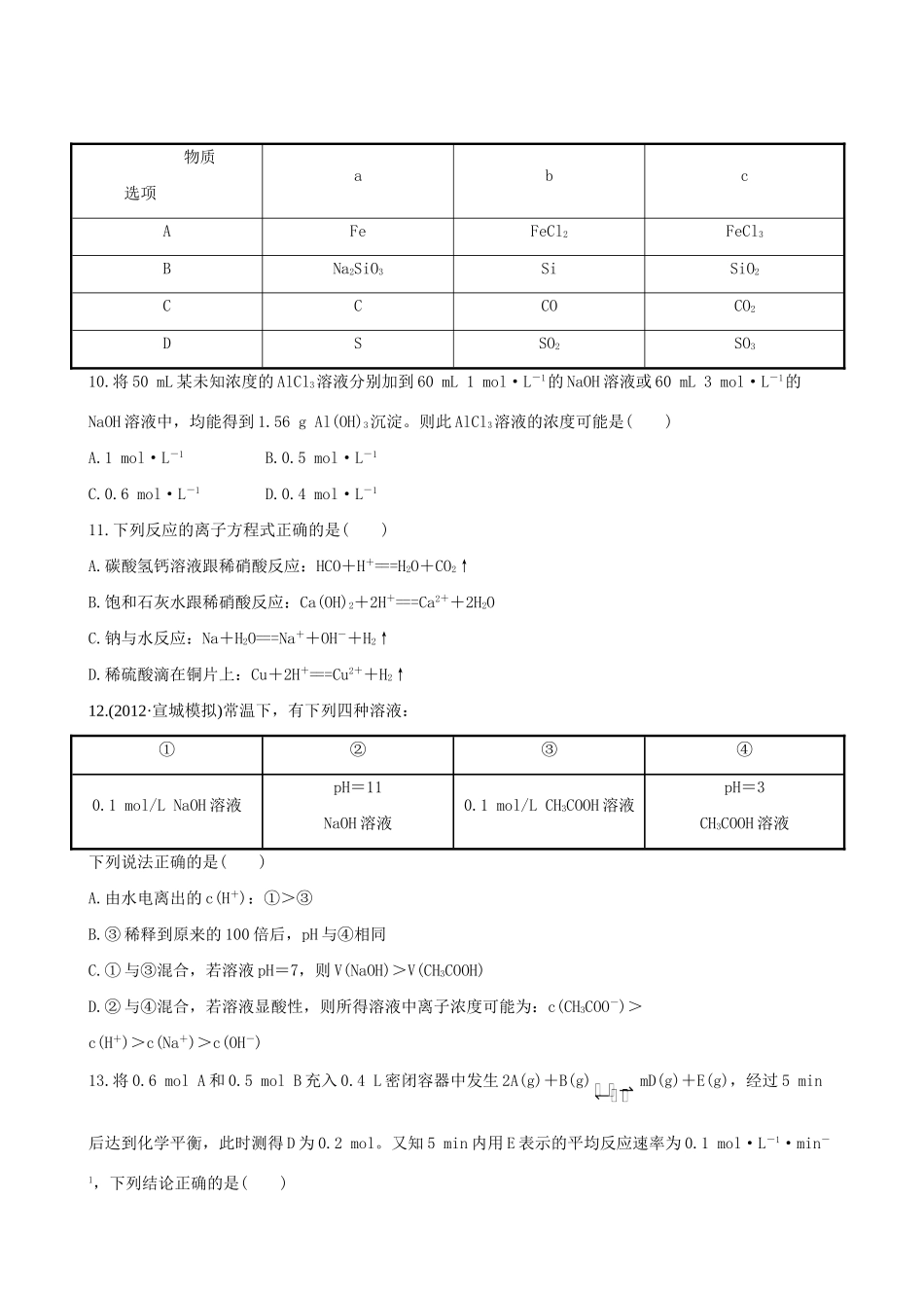 高考化学 综合评估检测(三) 新人教版_第3页