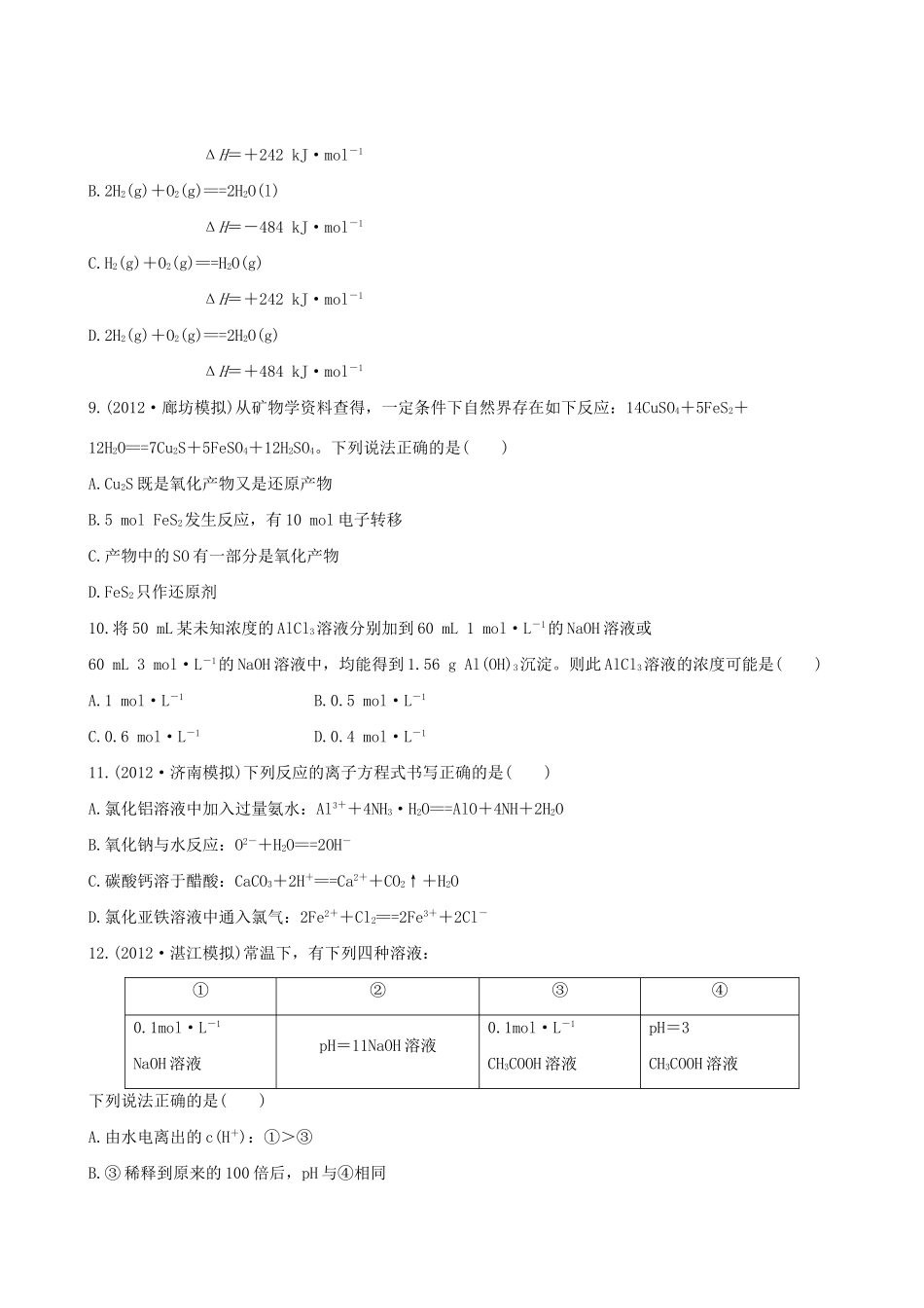 高考化学 综合评估检测(三)第一～十四章 苏教版_第3页