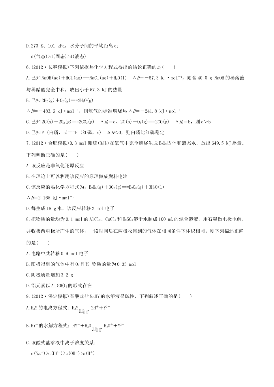 高考化学 综合评估检测(一) 苏教版_第2页