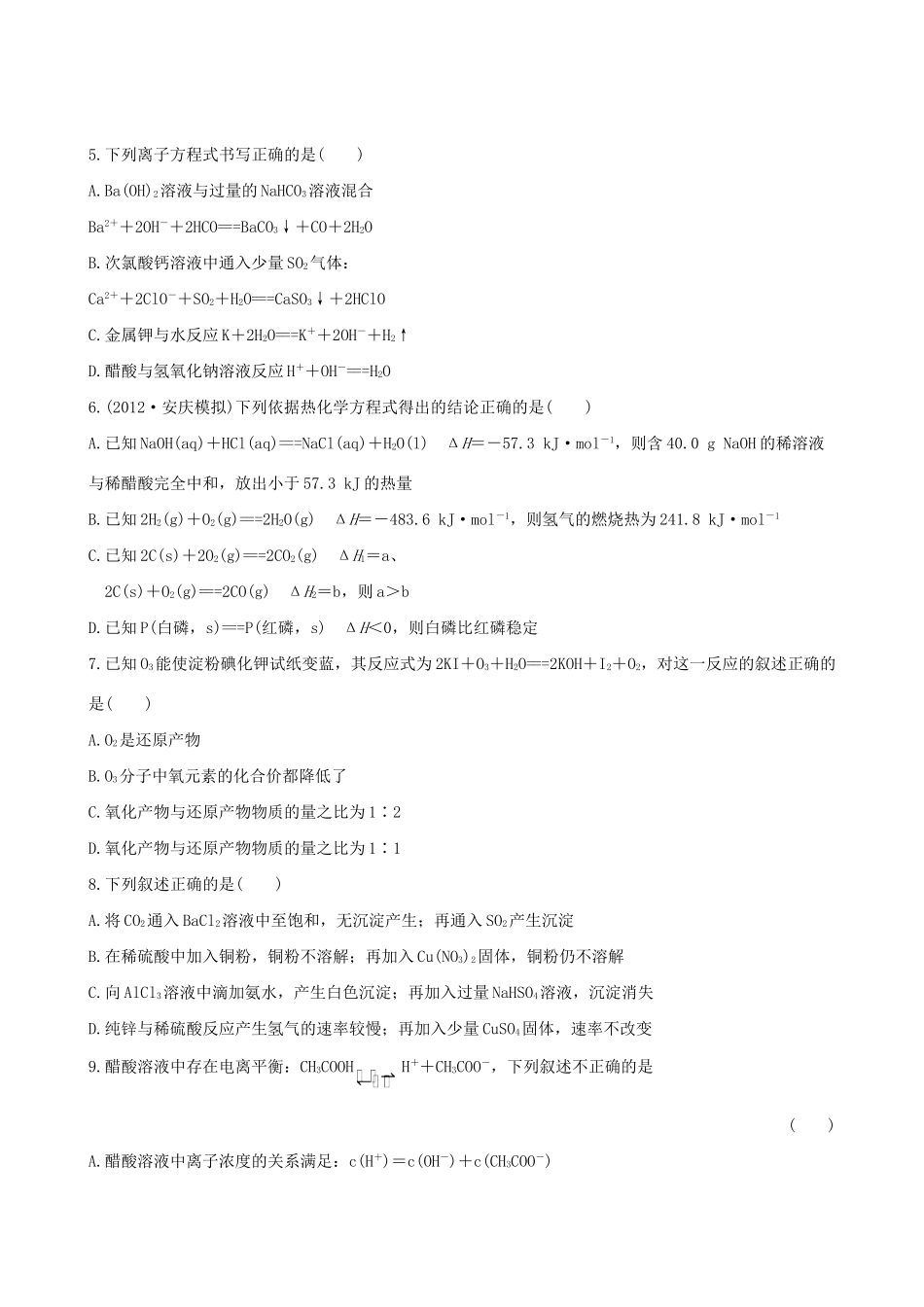 高考化学 综合评估检测(一) 新人教版_第2页