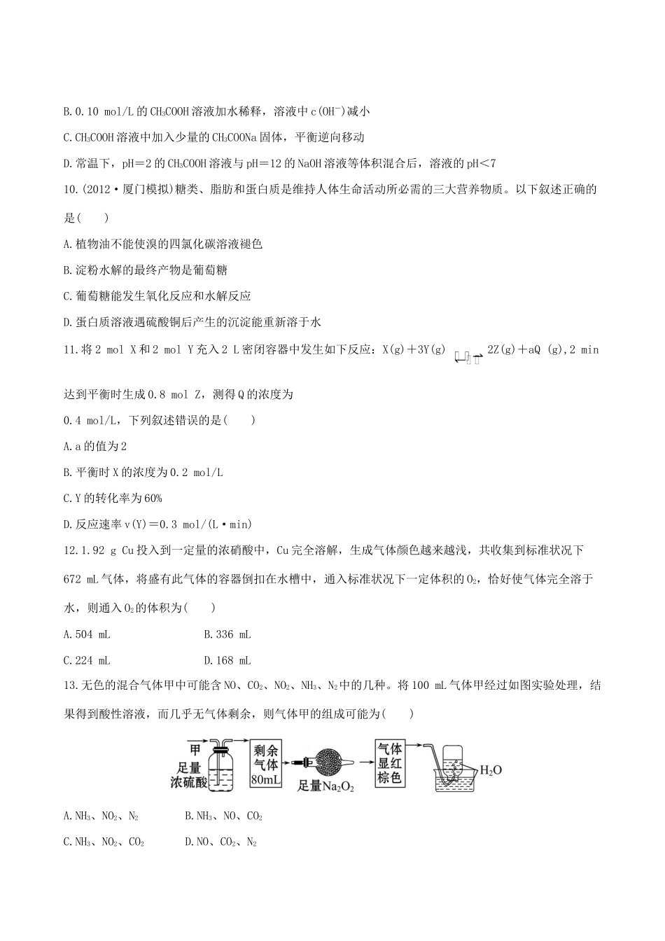 高考化学 综合评估检测(一) 新人教版_第3页