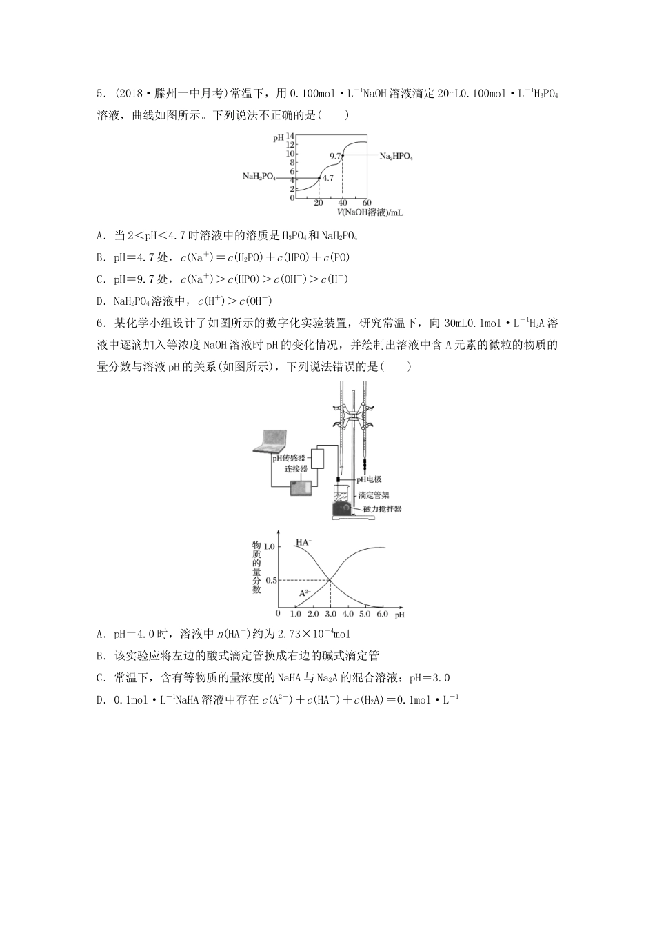 高考化学大一轮复习 第八章 水溶液中的离子平衡 微考点61“三大守恒”在离子浓度比较中的应用（含解析）试题_第2页