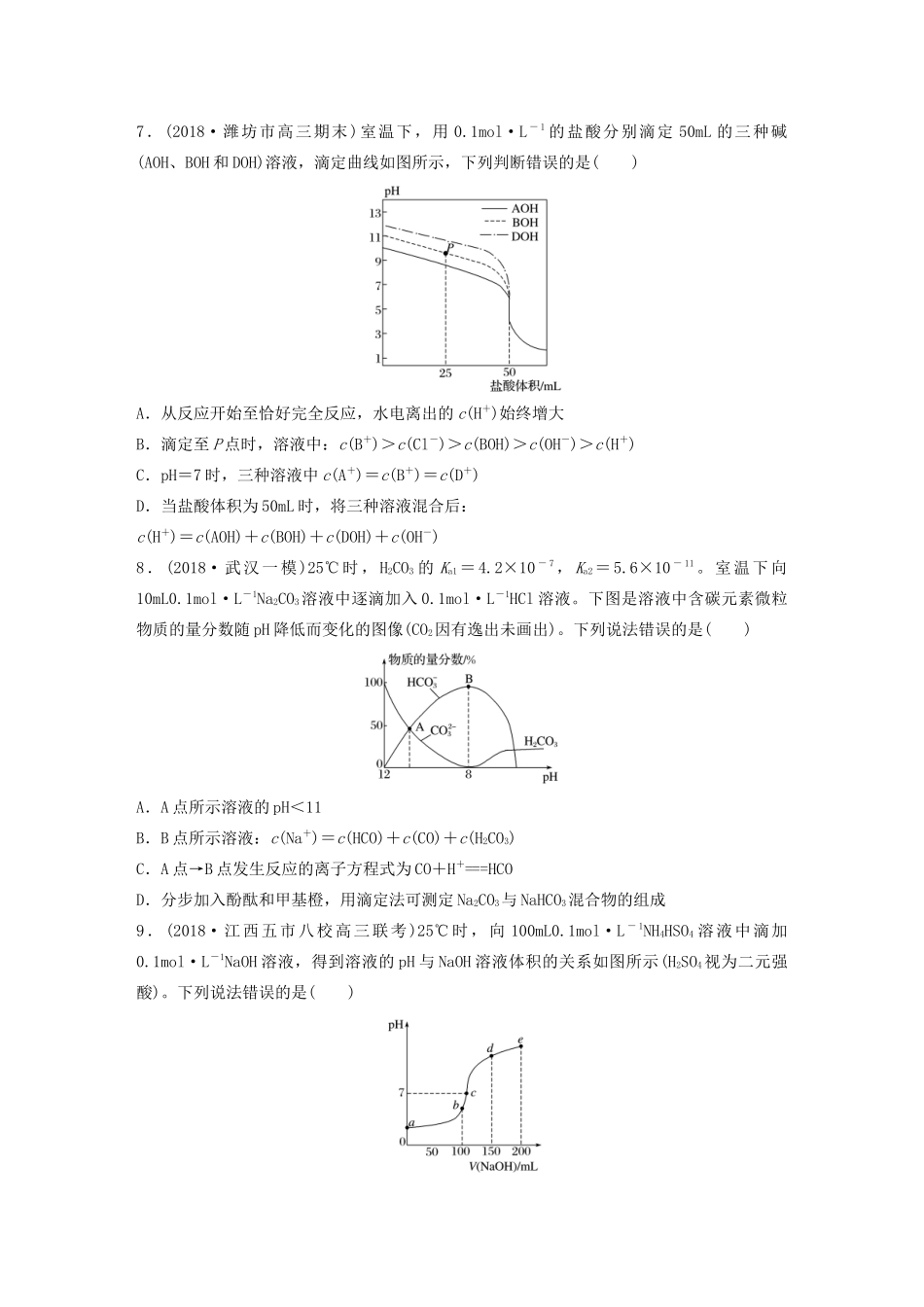 高考化学大一轮复习 第八章 水溶液中的离子平衡 微考点61“三大守恒”在离子浓度比较中的应用（含解析）试题_第3页