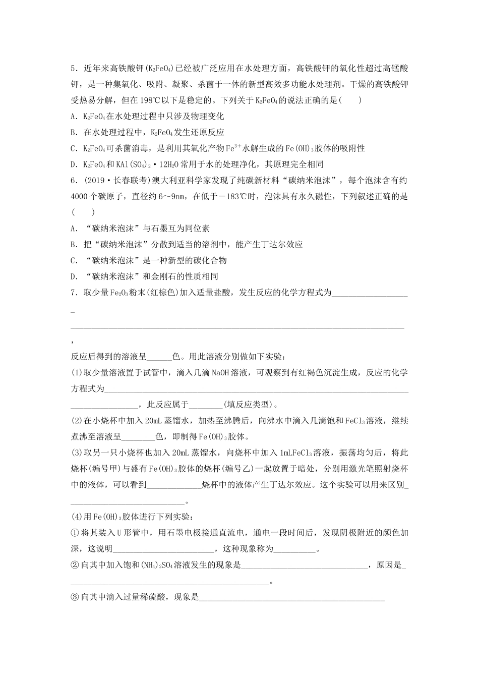 高考化学大一轮复习 第二章 化学物质及其变化 微考点4 胶体的性质及应用（含解析）试题_第2页