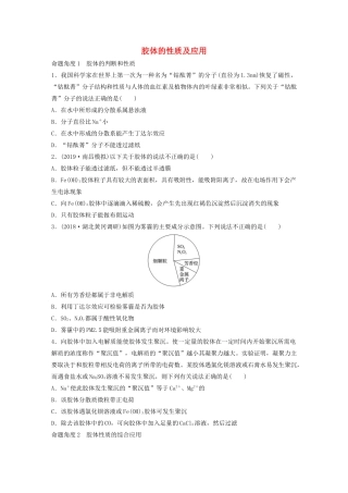 高考化学大一轮复习 第二章 化学物质及其变化 微考点4 胶体的性质及应用（含解析）试题