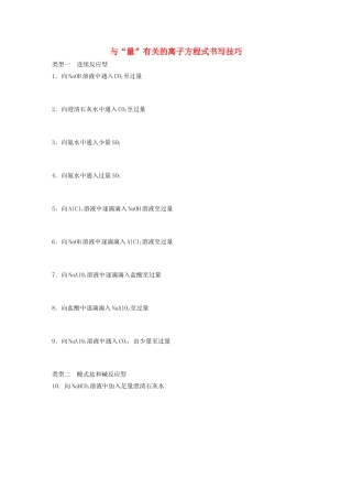 高考化学大一轮复习 第二章 化学物质及其变化 微考点6 与“量”有关的离子方程式书写技巧（含解析）试题