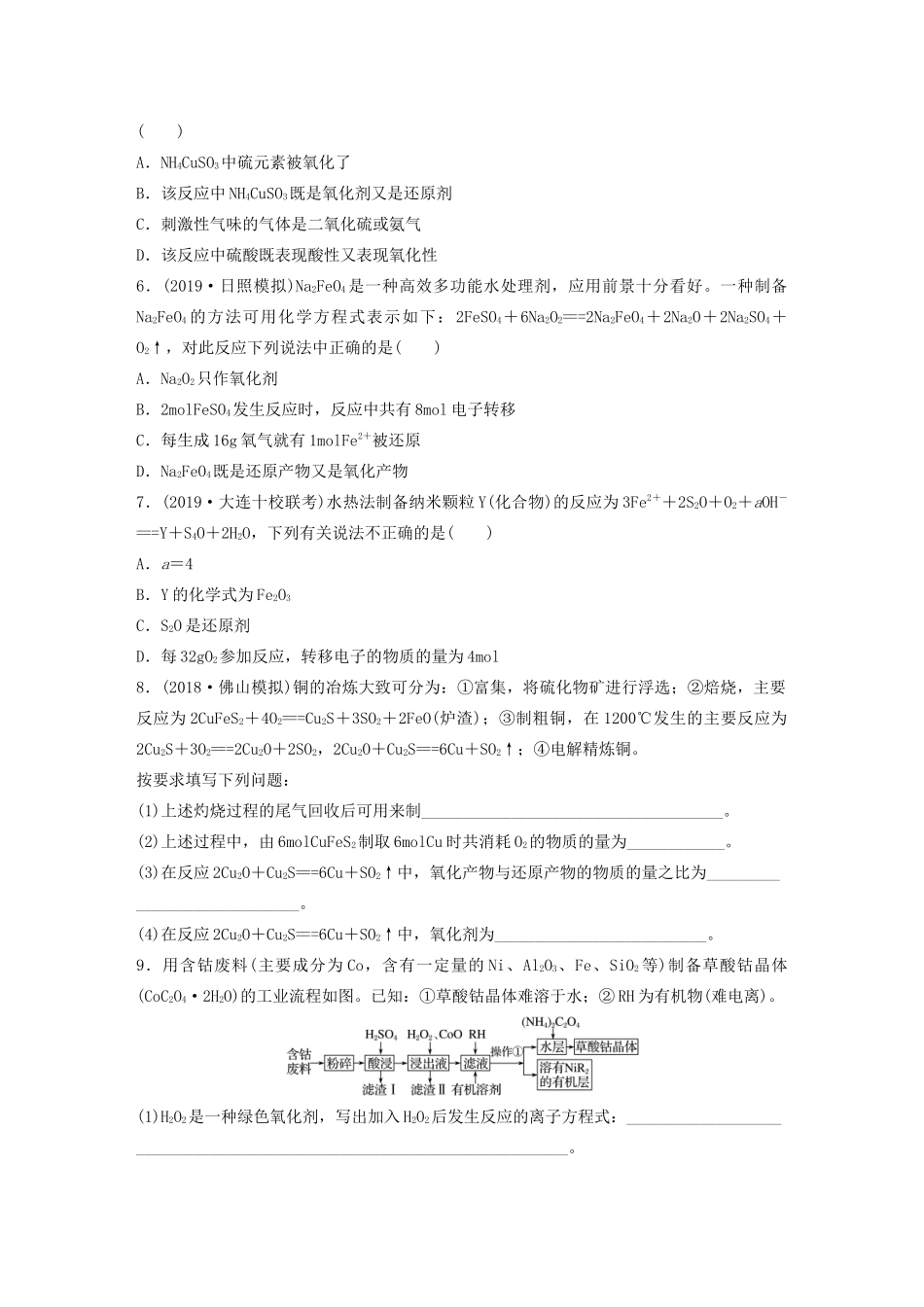 高考化学大一轮复习 第二章 化学物质及其变化 微考点9 氧化还原反应的概念与实质（含解析）试题_第2页