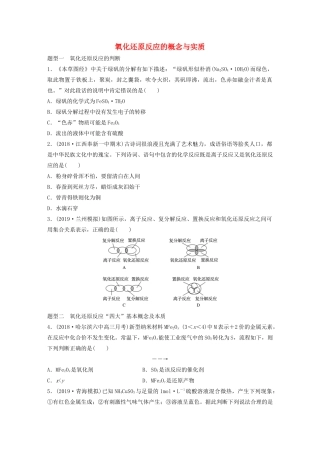 高考化学大一轮复习 第二章 化学物质及其变化 微考点9 氧化还原反应的概念与实质（含解析）试题