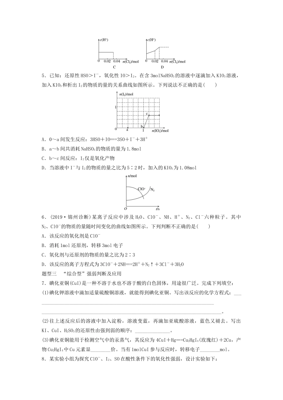 高考化学大一轮复习 第二章 化学物质及其变化 微考点10 氧化性和还原性强弱的实验探究及应用（含解析）试题_第2页