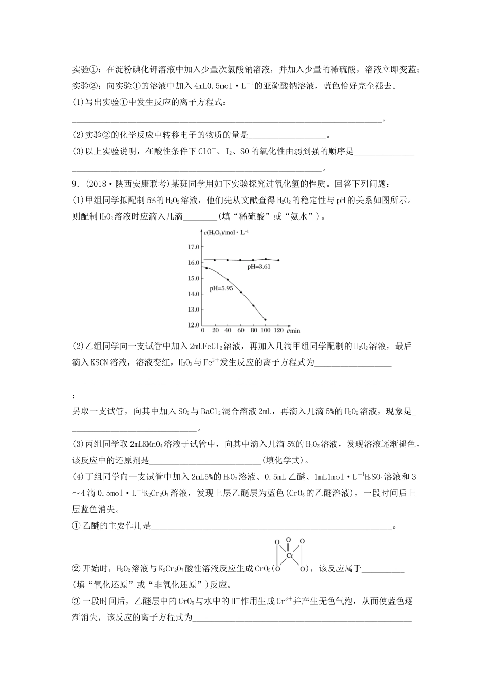 高考化学大一轮复习 第二章 化学物质及其变化 微考点10 氧化性和还原性强弱的实验探究及应用（含解析）试题_第3页