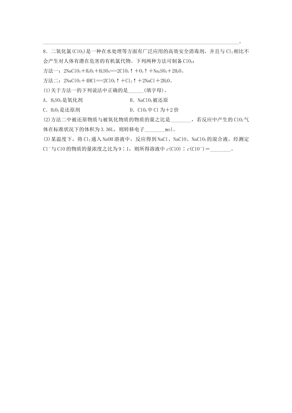 高考化学大一轮复习 第二章 化学物质及其变化 微题型12 “守恒法”“关系式法”在氧化还原反应计算中的应用（含解析）试题_第3页