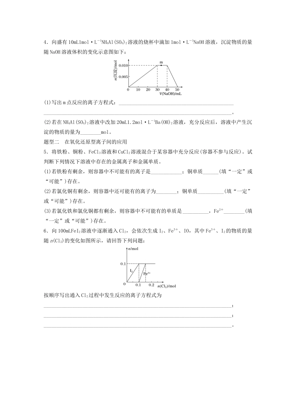 高考化学大一轮复习 第二章 化学物质及其变化 微题型13“优先原则”在竞争中的应用（含解析）试题_第2页
