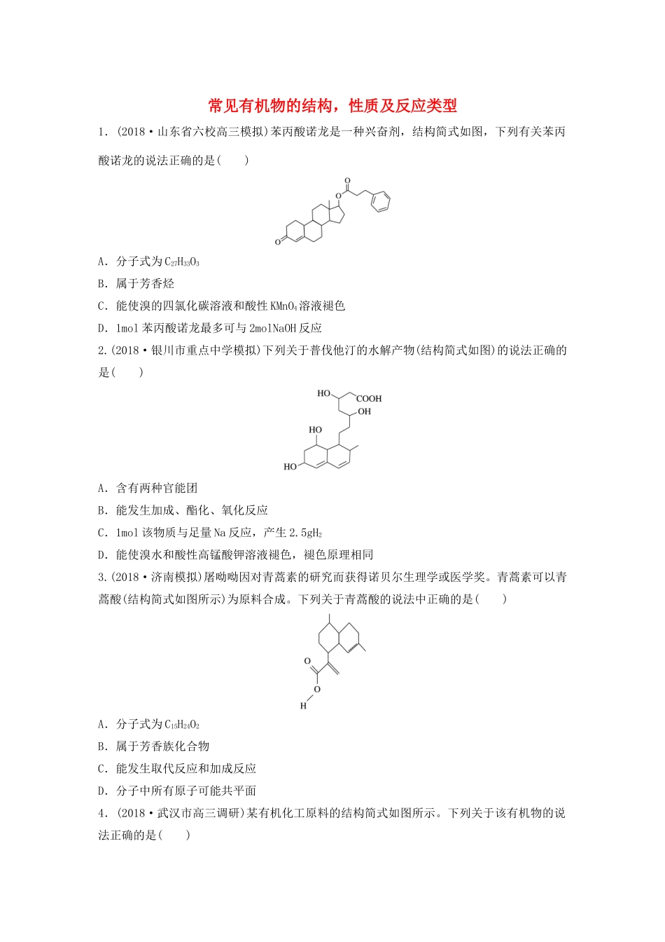 高考化学大一轮复习 第九章 常见的有机化合物 微考点63 常见有机物的结构，性质及反应类型（含解析）试题_第1页