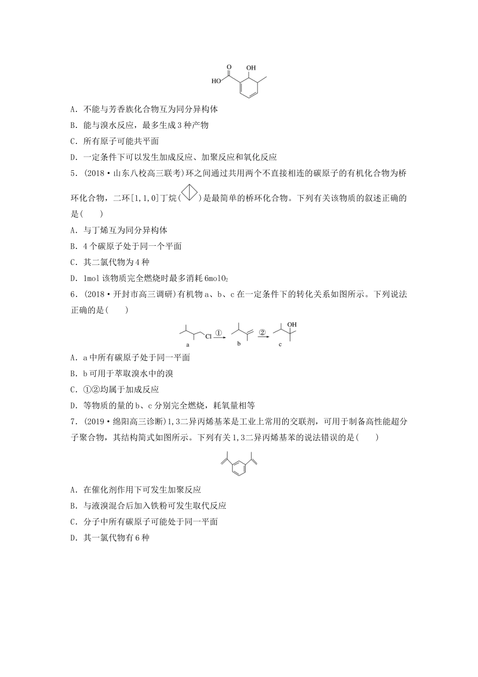 高考化学大一轮复习 第九章 常见的有机化合物 微考点63 常见有机物的结构，性质及反应类型（含解析）试题_第2页
