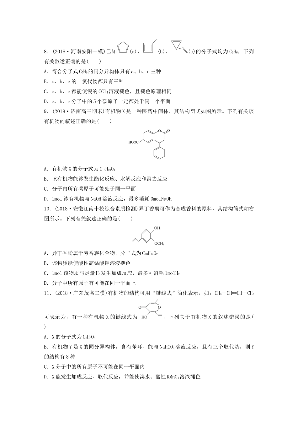 高考化学大一轮复习 第九章 常见的有机化合物 微考点63 常见有机物的结构，性质及反应类型（含解析）试题_第3页