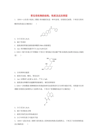 高考化学大一轮复习 第九章 常见的有机化合物 微考点63 常见有机物的结构，性质及反应类型（含解析）试题