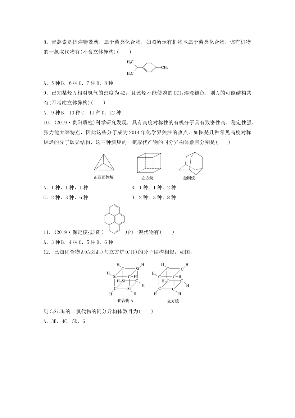 高考化学大一轮复习 第九章 常见的有机化合物 微考点64 有机物同分异体的书写及判断（含解析）试题_第2页