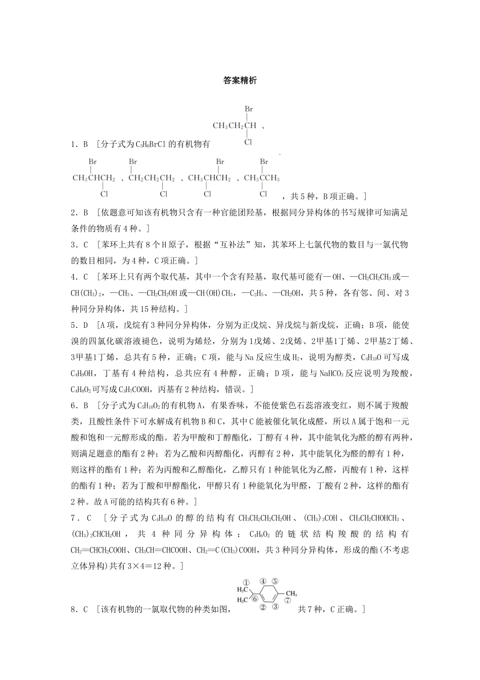 高考化学大一轮复习 第九章 常见的有机化合物 微考点64 有机物同分异体的书写及判断（含解析）试题_第3页